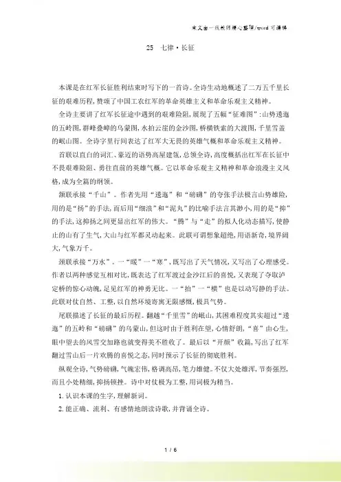 五年级上册语文教案 第8单元 25七律