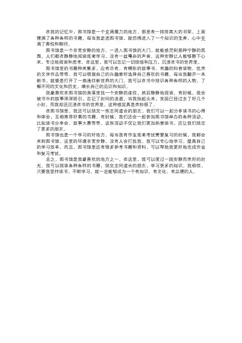 我在图书馆的安静时光