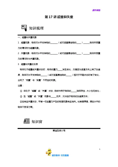 【高中物理】17讲 超重和失重(学生版)
