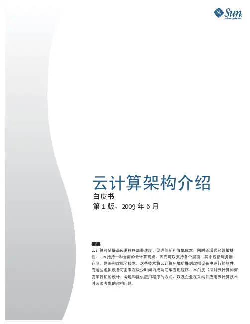 《云计算基础设施和体系架构指南》