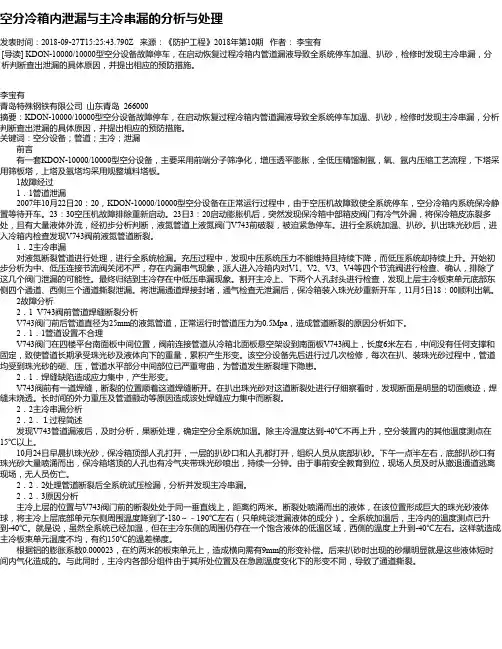 空分冷箱内泄漏与主冷串漏的分析与处理