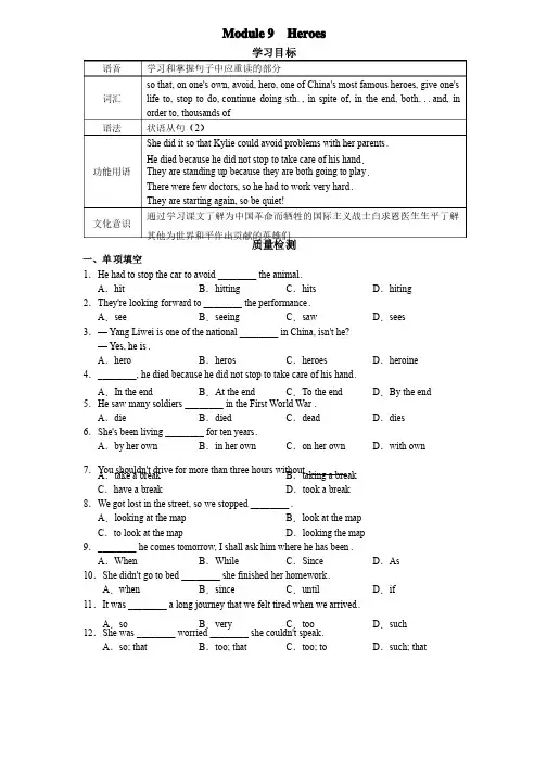 外研版初中英语八年级下册Module9Heroes质量检测卷含参考答案
