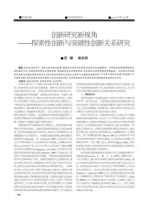 创新研究新视角——探索性创新与突破性创新关系研究