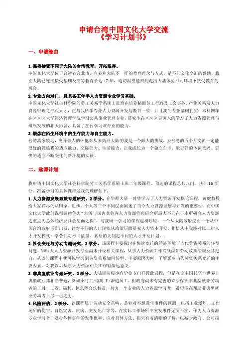 个人原创：申请台湾2013交流交换生学习计划书