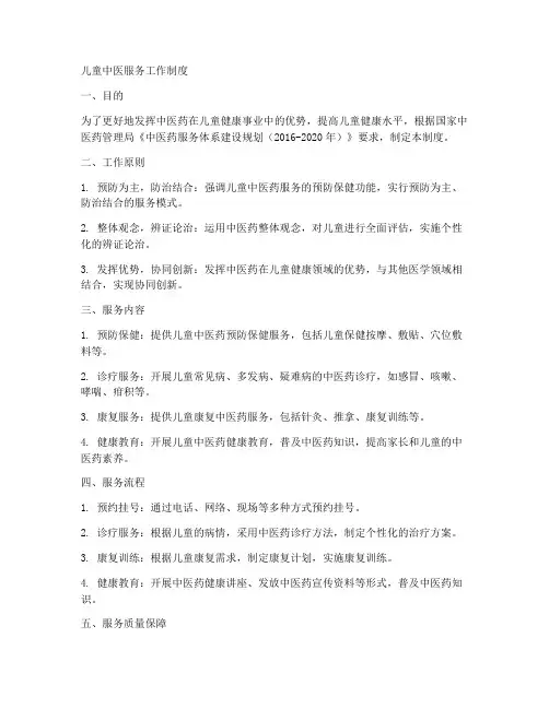 儿童中医服务工作制度