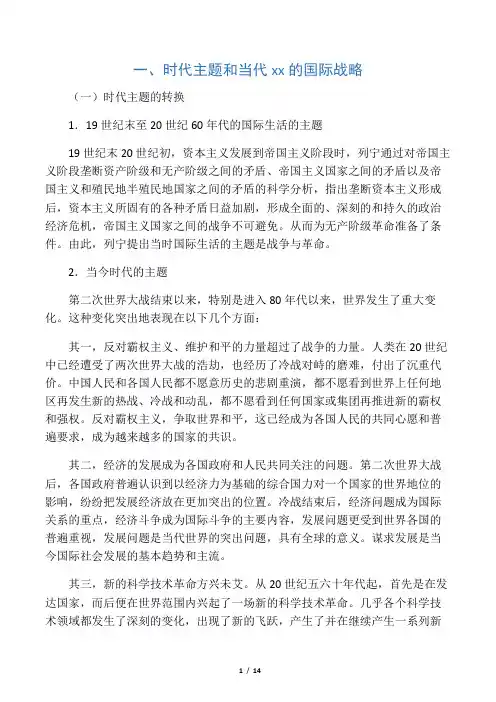 如何正确认识当代中国的国际战略