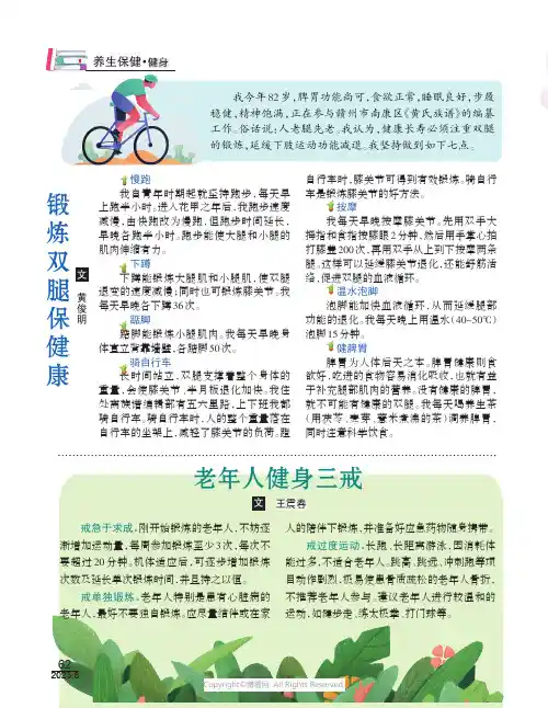 锻炼双腿保健康