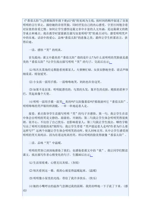 苏教版四年级下册《番茄太阳》教学设计1