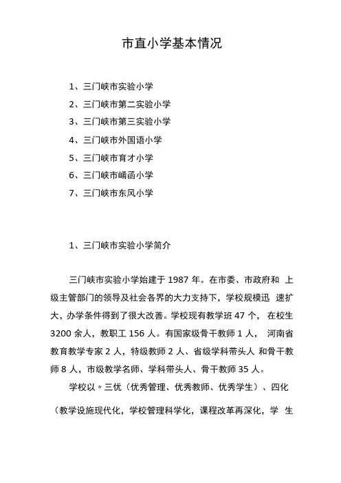 直小学基本情况