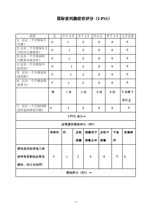 国际前列腺症状评分+答案