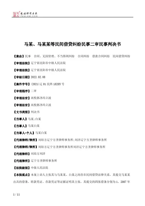 马某、马某某等民间借贷纠纷民事二审民事判决书