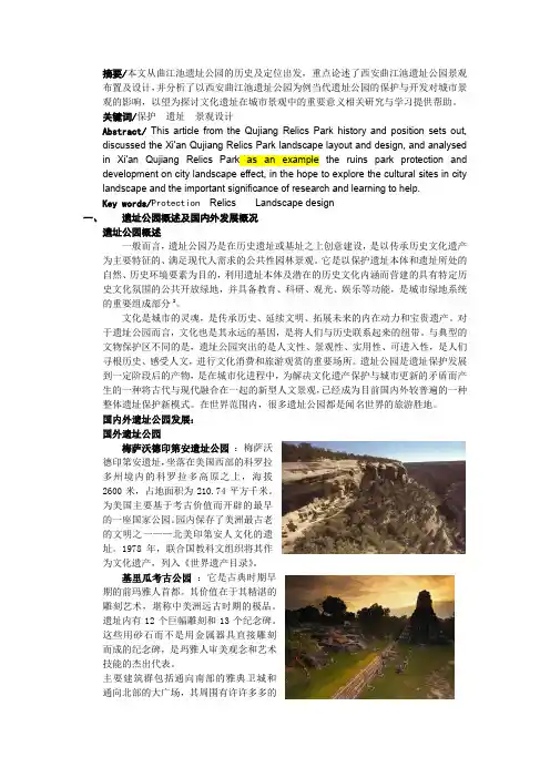 曲江池遗址公园景观设计初探