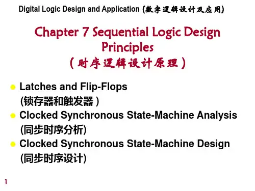 姜书艳数字逻辑设计及应用17