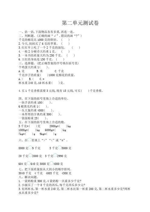 苏教版三年级数学上册第二单元测试卷及答案