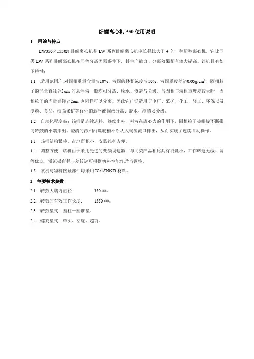 卧螺离心机350 使用说明
