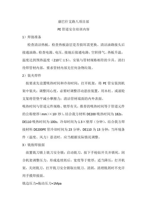 PE管道焊接培训