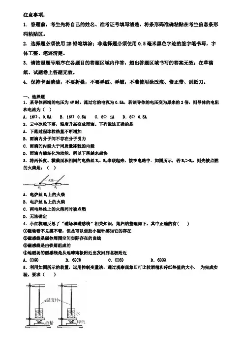 2020届山东省日照市物理九上期末调研测试题