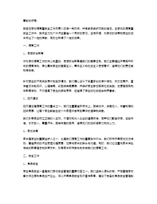 德育暨安全工作述职报告