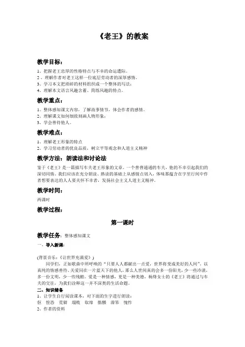【部编】人教版(2016版)语文七年级下册第3单元第10课老王教案