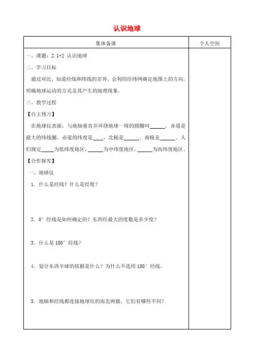 七年级地理上册2.1认识地球学案2 精品导学案
