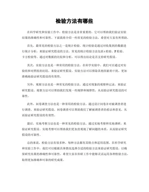 检验方法有哪些