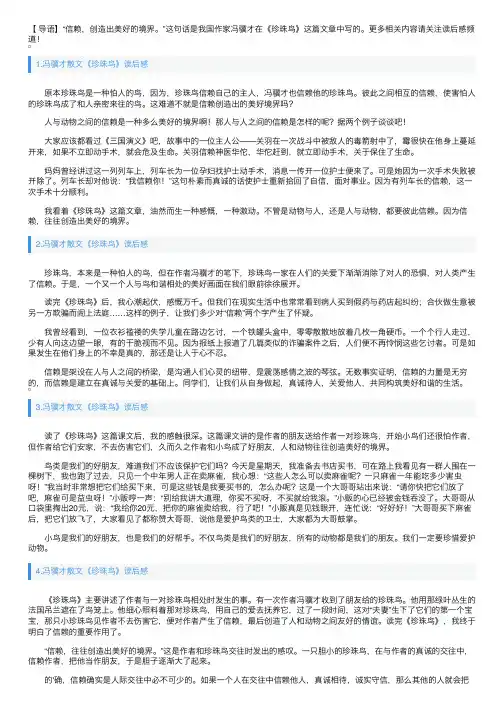 冯骥才散文《珍珠鸟》读后感6篇