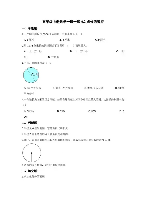 五年级上册数学一课一练-6.2成长的脚印 北师大版(2014秋)(含答案)