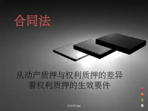 《物流法律法规》PPT课件