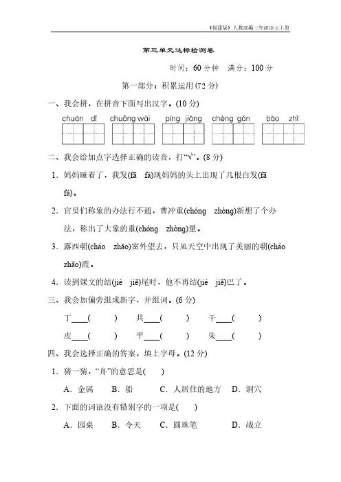 人教(部编)版二年级语文上册《2020-2021》第三单元 达标测试卷(含答案)