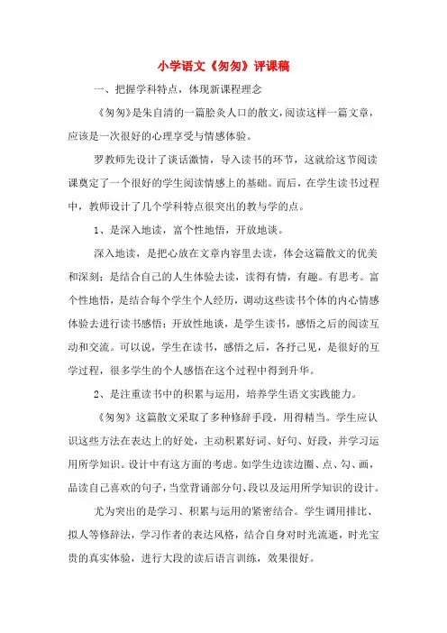 小学语文《匆匆》评课稿