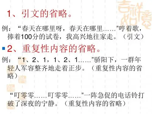 省略号的作用
