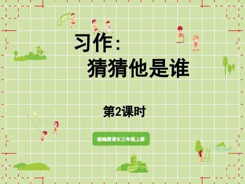 统编版小学三年级上册语文 第4单元 习作：续写故事第2课时