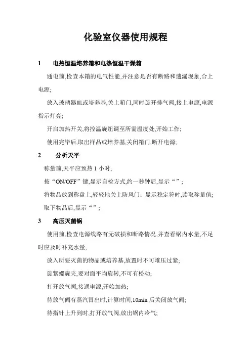 化验室仪器使用规程