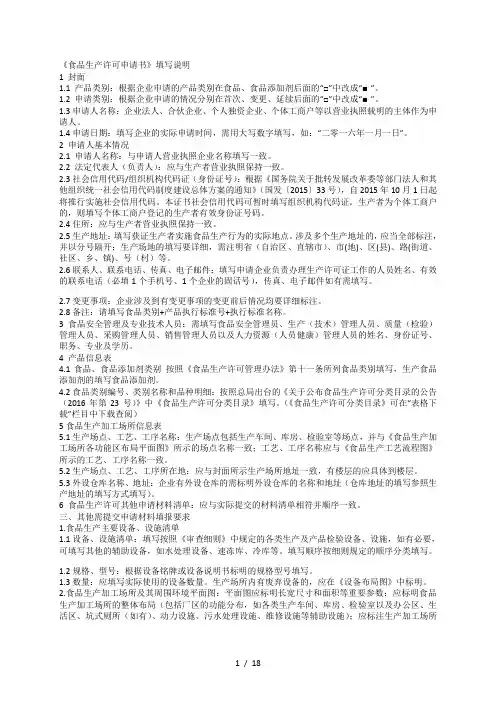 《食品生产许可申请书》填写说明