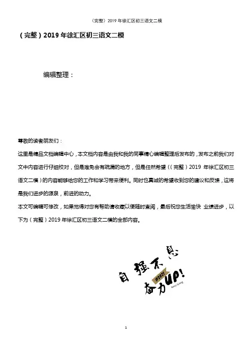 (2021年整理)2019年徐汇区初三语文二模