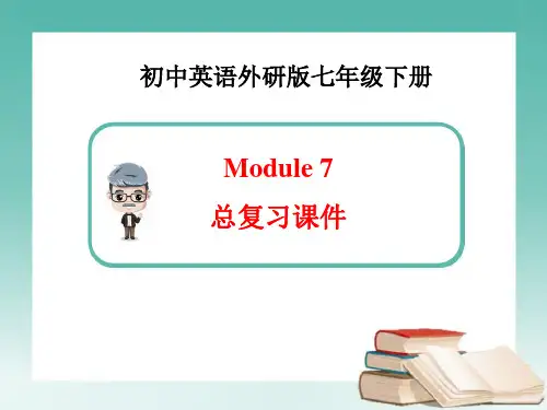 外研版英语七年级下册Module7 总复习课件
