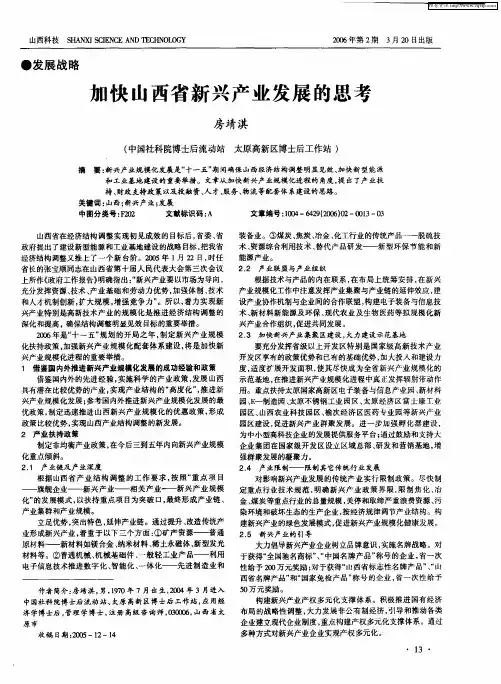 加快山西省新兴产业发展的思考