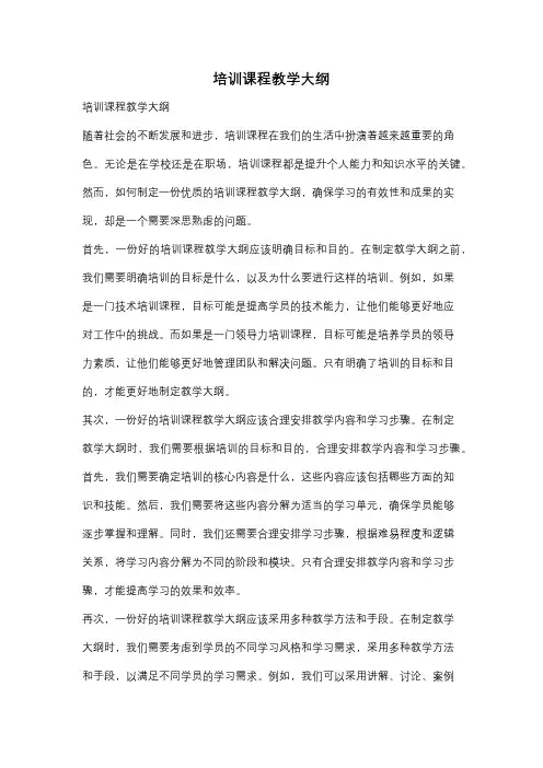 培训课程教学大纲