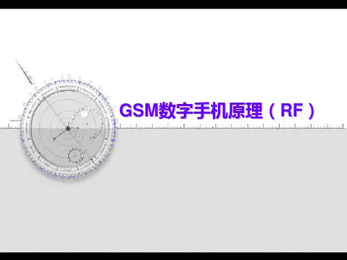 GSM数字手机原理(射频)