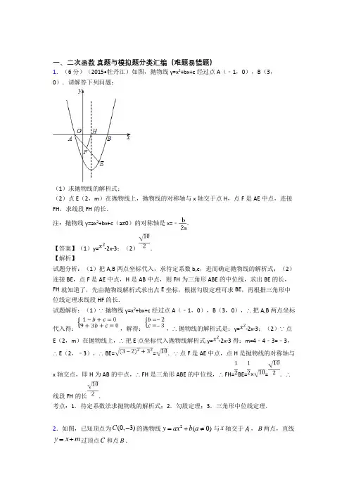 人教中考数学复习《二次函数》专项综合练习含答案