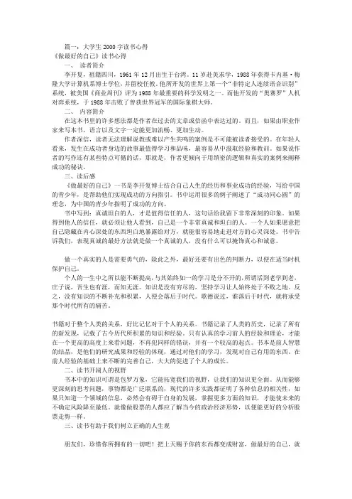 大学生读书笔记2000(共6篇)