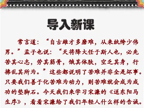 人教部编版语文九年级下册第三单元第11课《送东阳马生序》