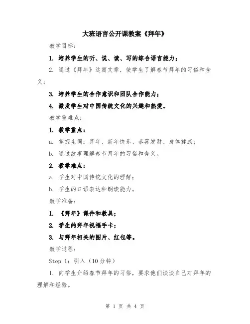 大班语言公开课教案《拜年》