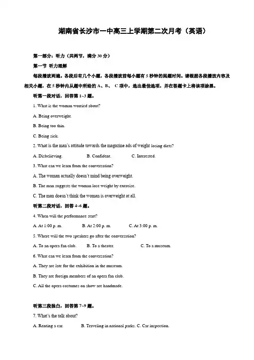 湖南省长沙市一中高三上学期第二次月考(英语).doc