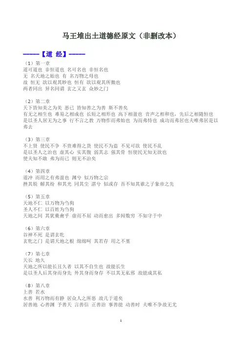 马王堆出土道德经原文(非删改本)