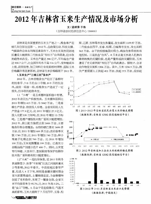 2012年吉林省玉米生产情况及市场分析