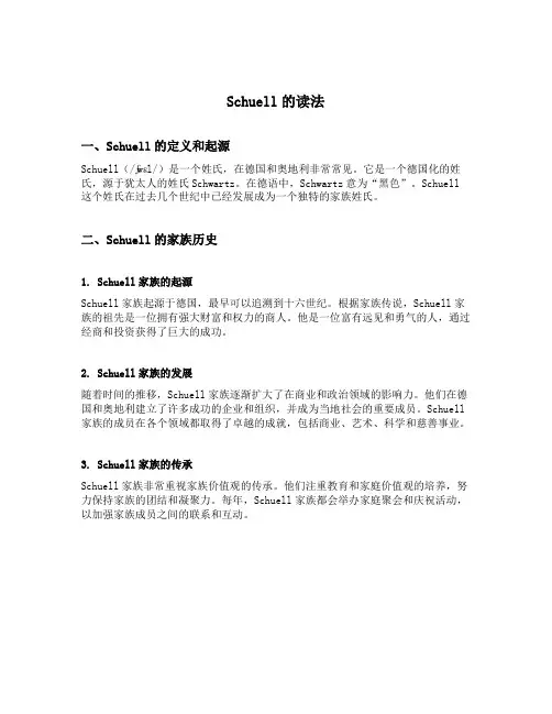 schuell的读法