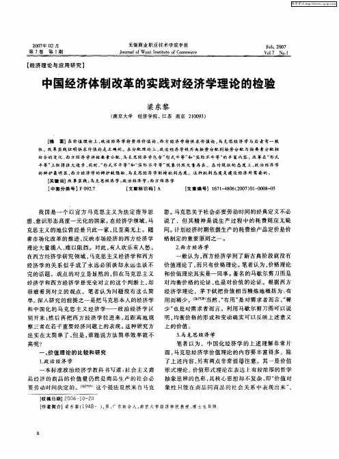 中国经济体制改革的实践对经济学理论的检验