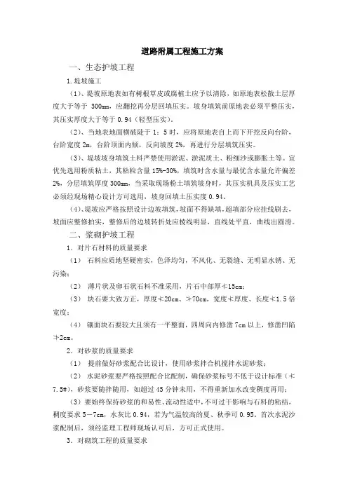 道路附属工程施工方案