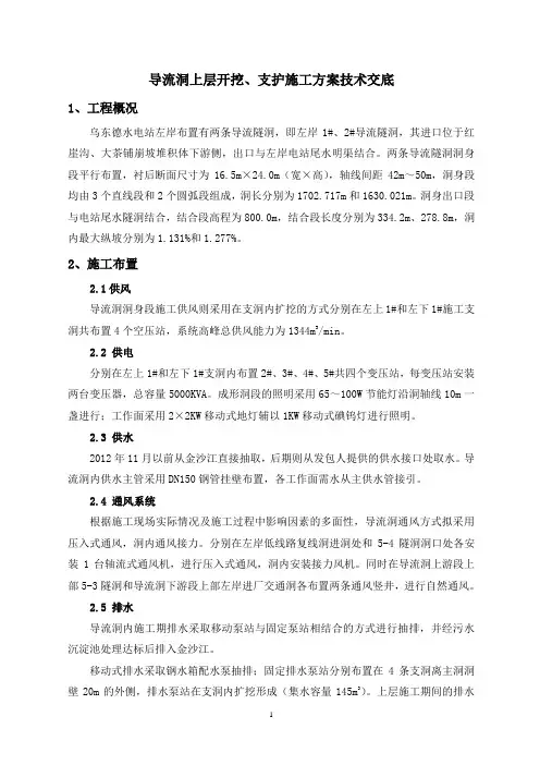 导流洞开挖交底,